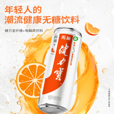 健力宝纤维+橙蜜饮料330ml*24罐
