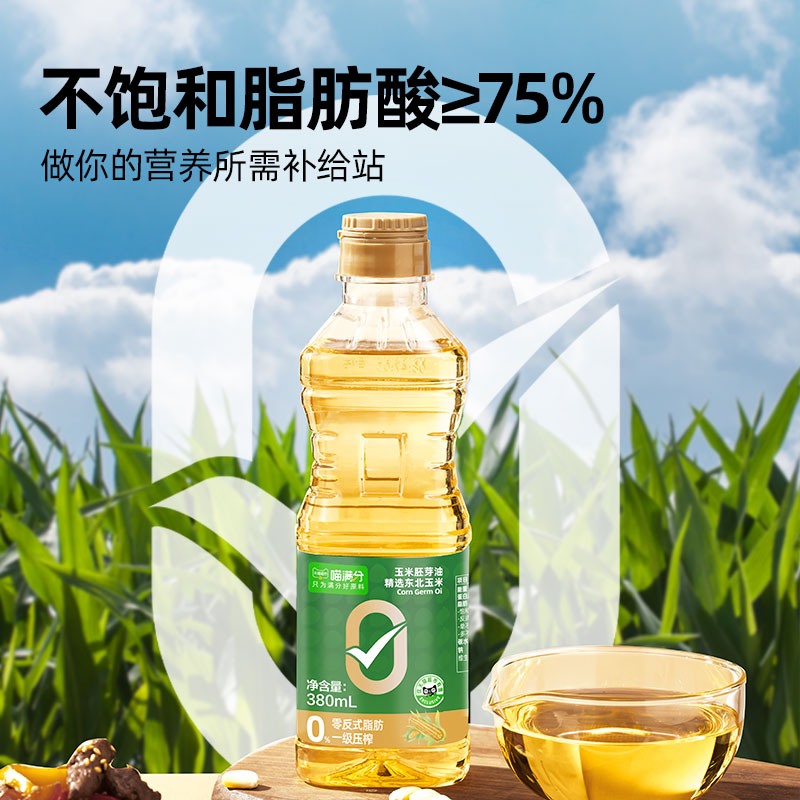 【喵满分】0反玉米胚芽油380ml非转基因物理营养食用油 - 图1