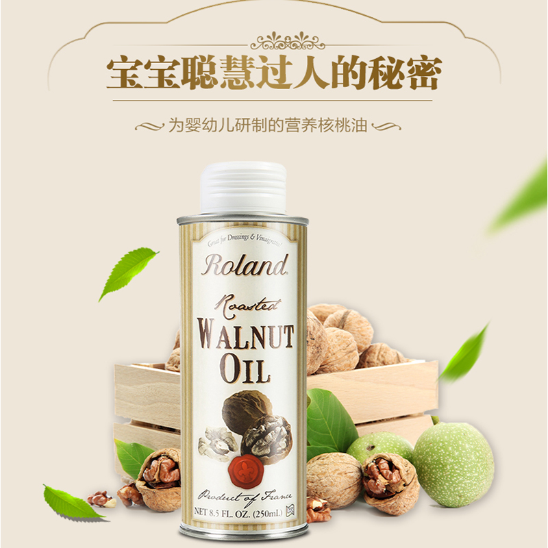 天猫超市Roland罗朗德DHA核桃油婴儿幼儿初榨食用辅食油法国原装进口250ml1