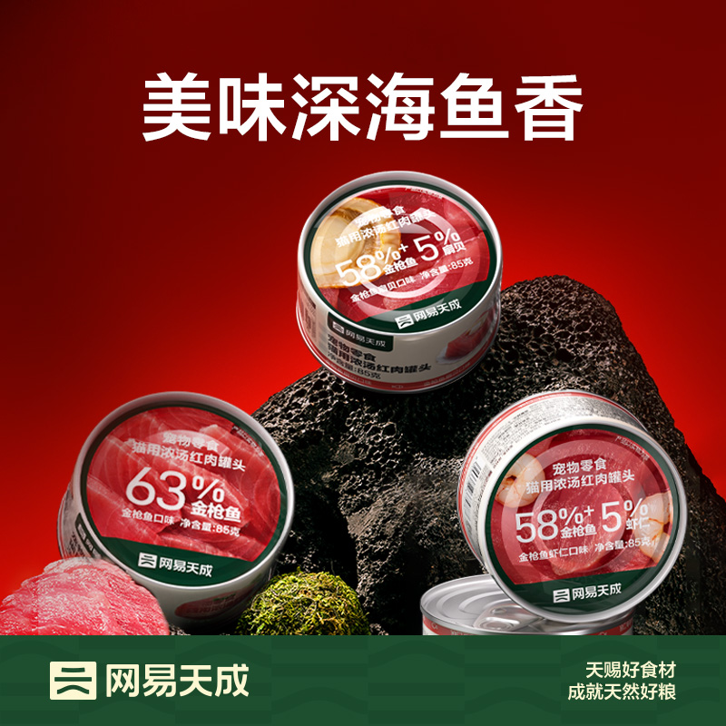 网易严选红肉罐头85g*6罐