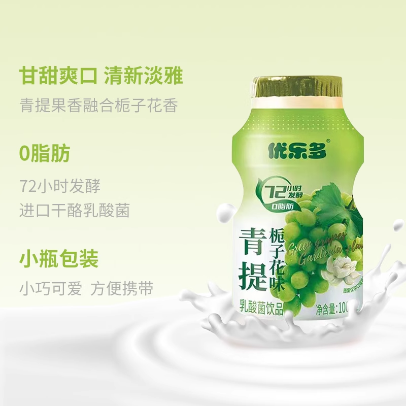 优乐多乳酸菌饮品青提栀子100ml*20瓶早餐益生菌酸奶发酵整箱-图2