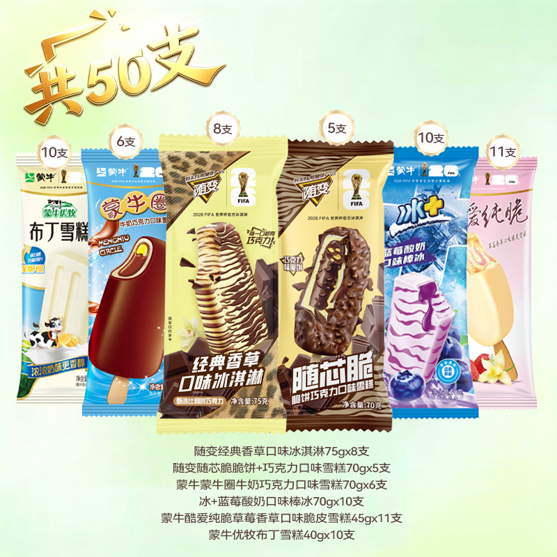 蒙牛冰淇淋整箱多口味混搭50支