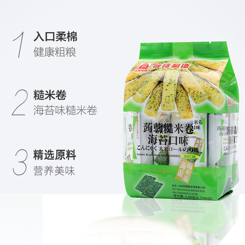 中国台湾膨化北田糙米卷 海苔味160g/袋 膨化休闲零食小吃 - 图1