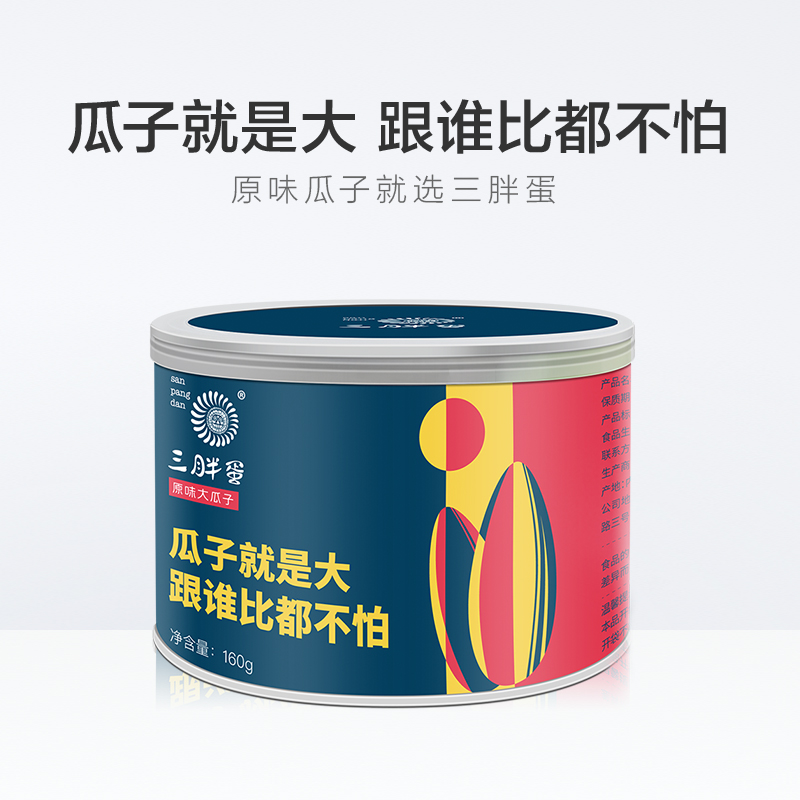天猫超市三胖蛋原味香葵花瓜子160g*3大颗粒坚果炒货零食罐装零食2