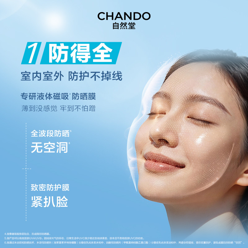 自然堂轻薄抗氧防晒50g