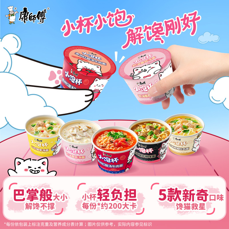 康师傅方便面小饱杯黑白胡椒奶油蘑菇红酸汤牛肉面迷你泡面,淘宝优惠券,粉丝福利购,淘宝优惠卷