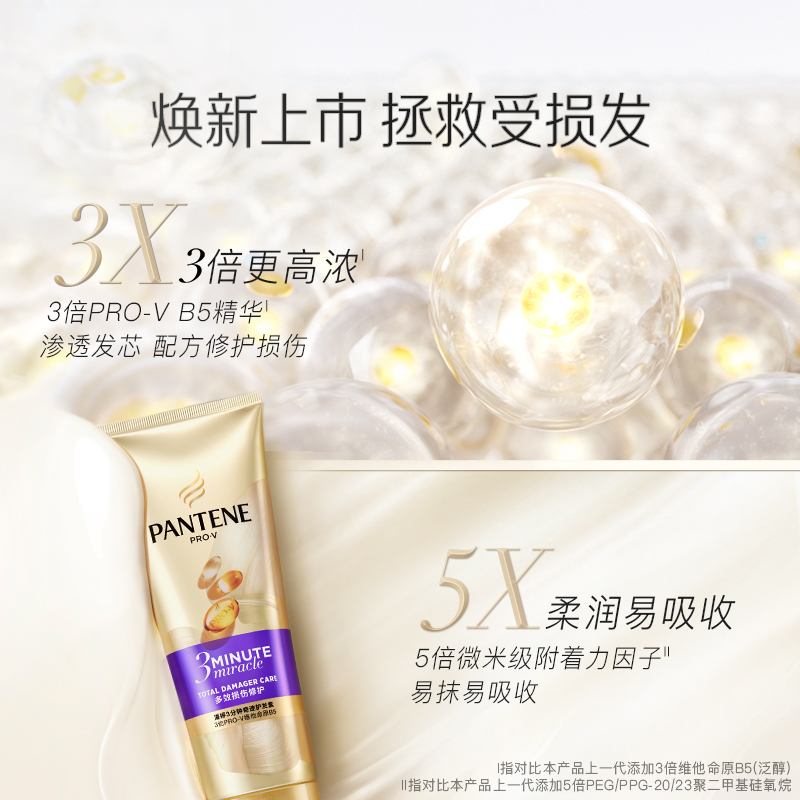 潘婷三分钟奇迹护发素180ml*3瓶修护染烫-图0