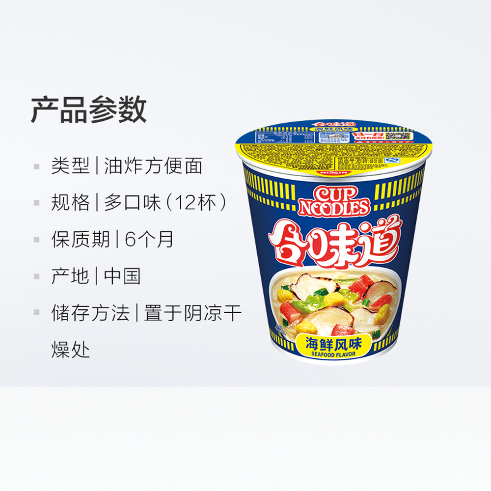 NISSIN/日清方便面泡面7种口味12杯混合装1.007kg×1箱 - 图3