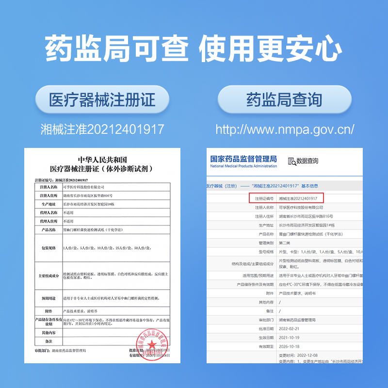 可孚医用胃幽门螺旋杆菌检测试纸口臭胃病hp自测非碳14吹气呼气卡 - 图3