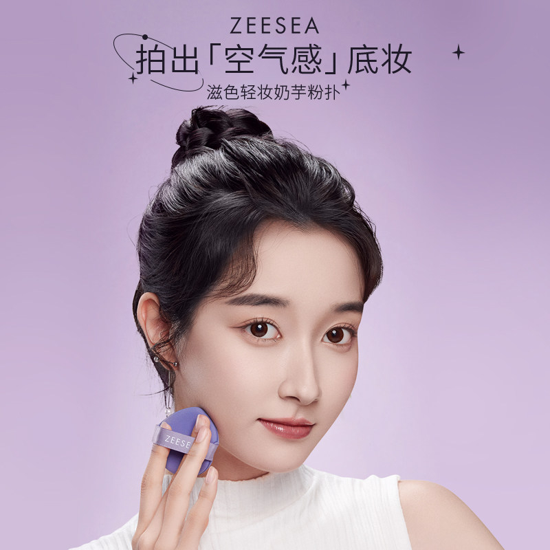 ZEESEA滋色轻妆奶芋粉扑不吃粉化妆师粉饼粉底液专用美妆蛋湿粉扑,淘宝优惠券,粉丝福利购,淘宝优惠卷