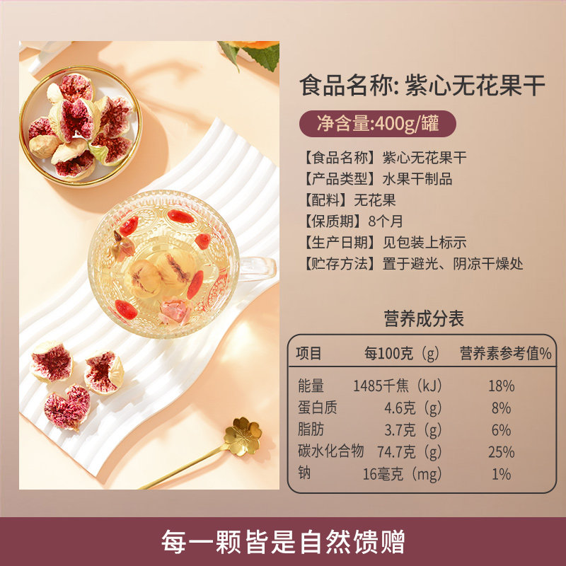 楼兰蜜语紫心玫瑰无花果干400g无硫熏无添加自然晾晒果脯健康零食,淘宝优惠券,粉丝福利购,淘宝优惠卷