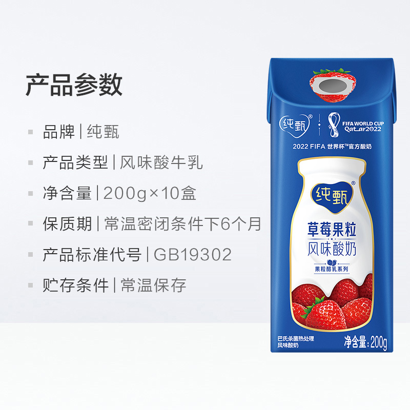 蒙牛纯甄草莓果粒酸奶200g*10包/整箱 - 图3