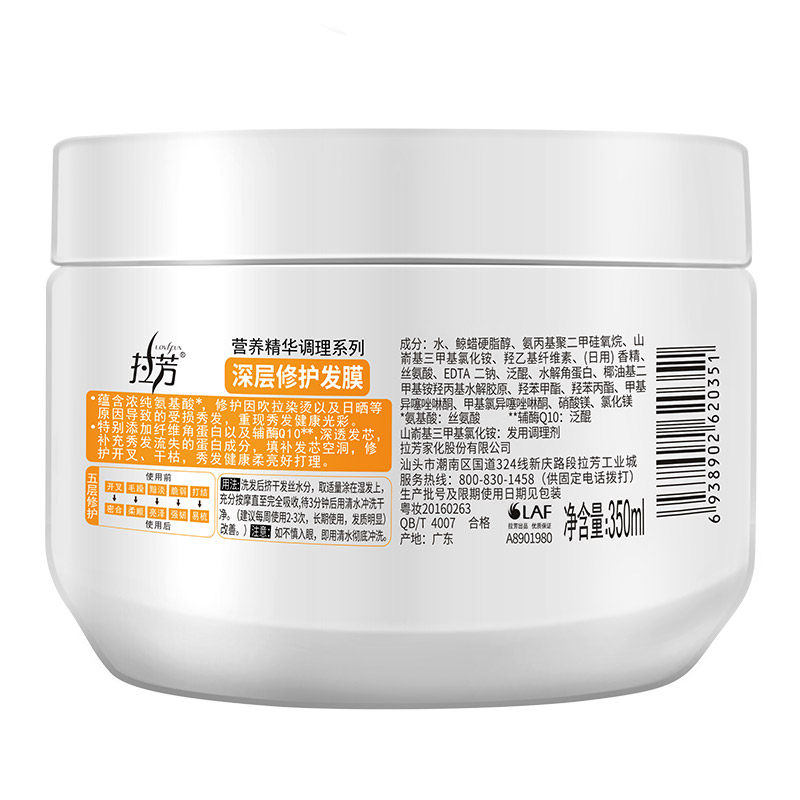 拉芳深层修护350ml免蒸修复护发素 天猫超市发膜/护发产品