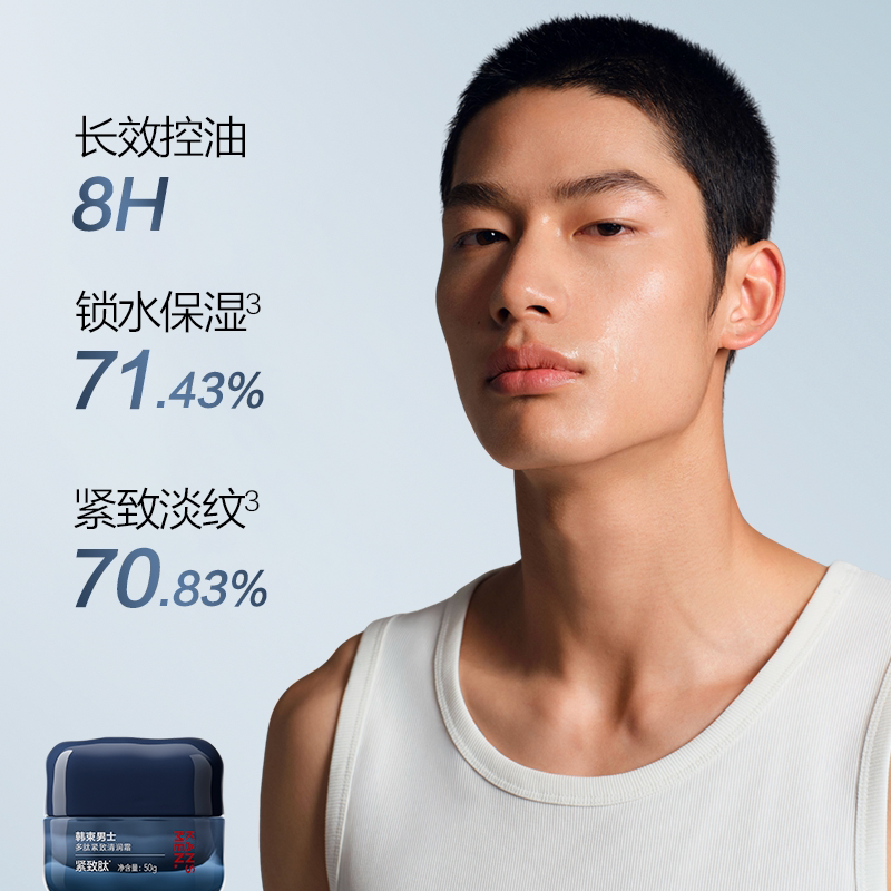 韩束男士护肤品精华露秋冬男生水乳面霜补水乳液紧致套装滋润