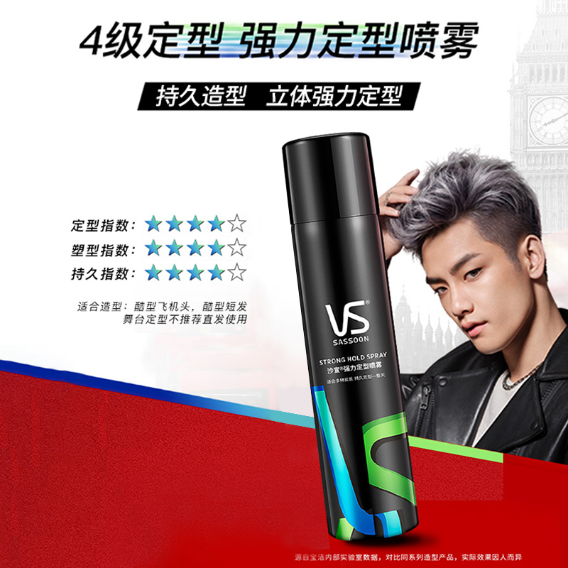 vs沙宣喷雾强力定型300ml×1瓶小钢炮发胶蓬松保湿清香