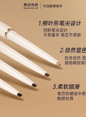 舞动奇迹双头眼线胶笔新手易友好