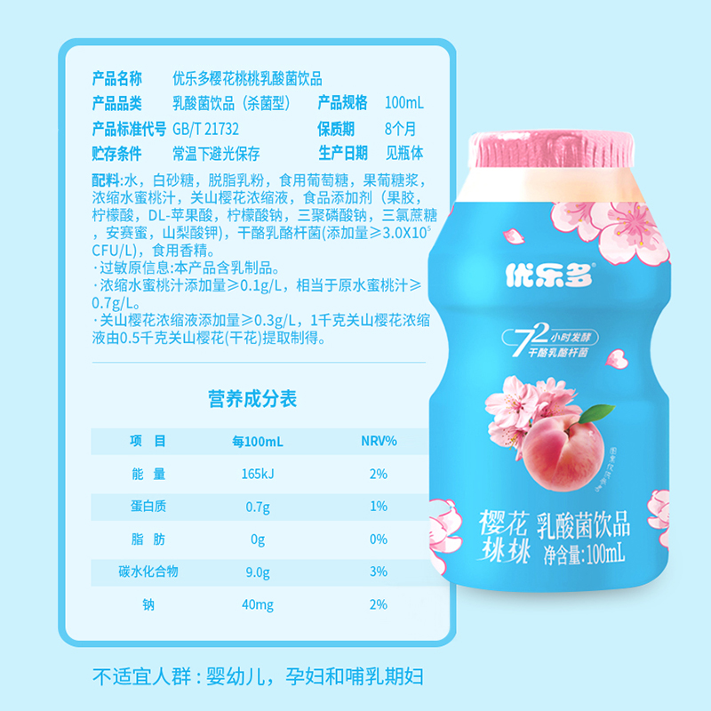 优乐多乳酸菌饮品樱花桃桃味100ml*20瓶早餐益生菌酸奶发酵整箱 - 图3