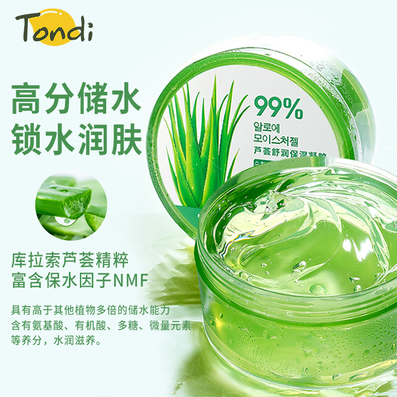 tondi芦荟胶正品祛痘印淡化膏面霜 天猫超市乳液/面霜