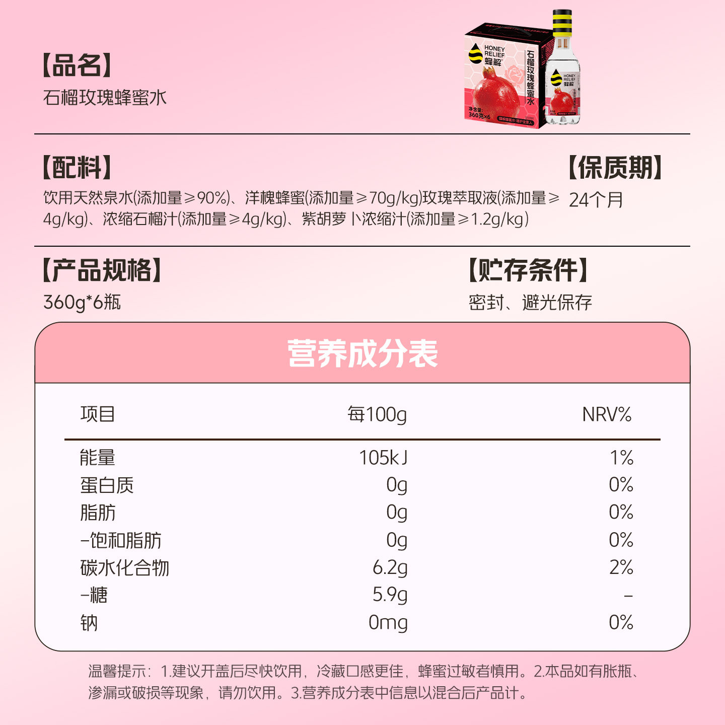 【新品上市】蜂解石榴玫瑰蜂蜜水果蔬汁石榴汁0脂果味饮料整箱6瓶,淘宝优惠券,粉丝福利购,淘宝优惠卷