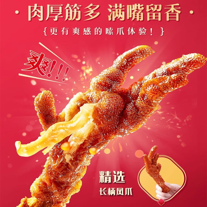 王小卤虎皮凤爪网红推荐零食休闲食品小吃尝新装