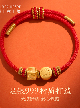 银意坊999足银三合六合生肖手链