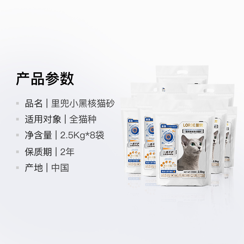 【强效除臭】LORDE里兜混合猫砂小黑核2.5Kg*8袋豆腐膨润土猫沙 - 图3