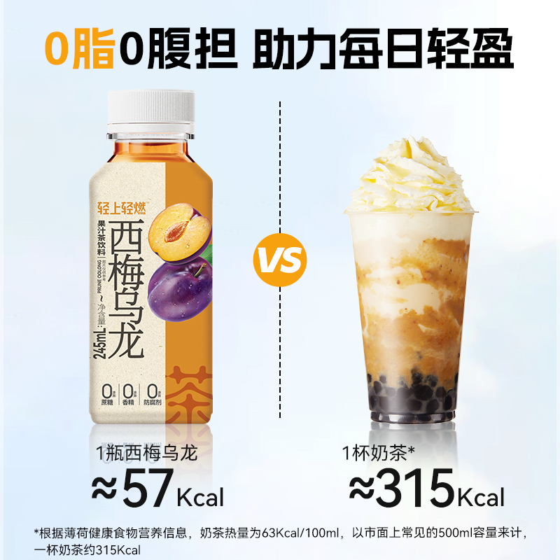 【包邮】轻上西梅乌龙茶0添加蔗糖果汁茶饮料245ml*10瓶整箱饮品