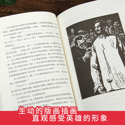 红岩正版原著杨益言罗广斌七年级下学校读物题材长篇小说新华书店 - 图3