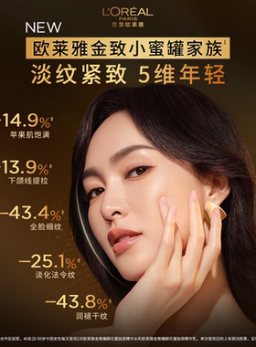 欧莱雅花蜜胶原紧致精华水