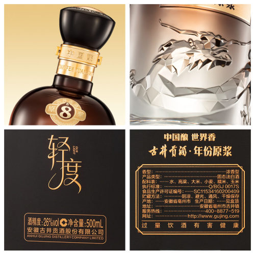 【新品】古井贡酒年份原浆轻度古8-26度500ml*2双瓶浓香纯粮白酒 - 图1