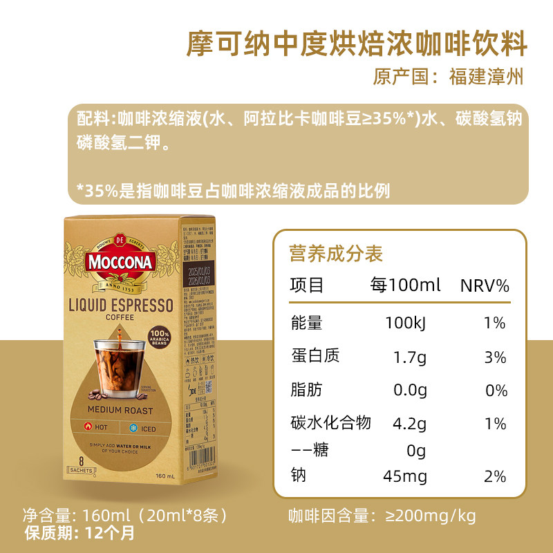 摩可纳中度烘培黑咖啡浓缩咖啡液0脂冷热双泡美食拿铁即冲便携,淘宝优惠券,粉丝福利购,淘宝优惠卷