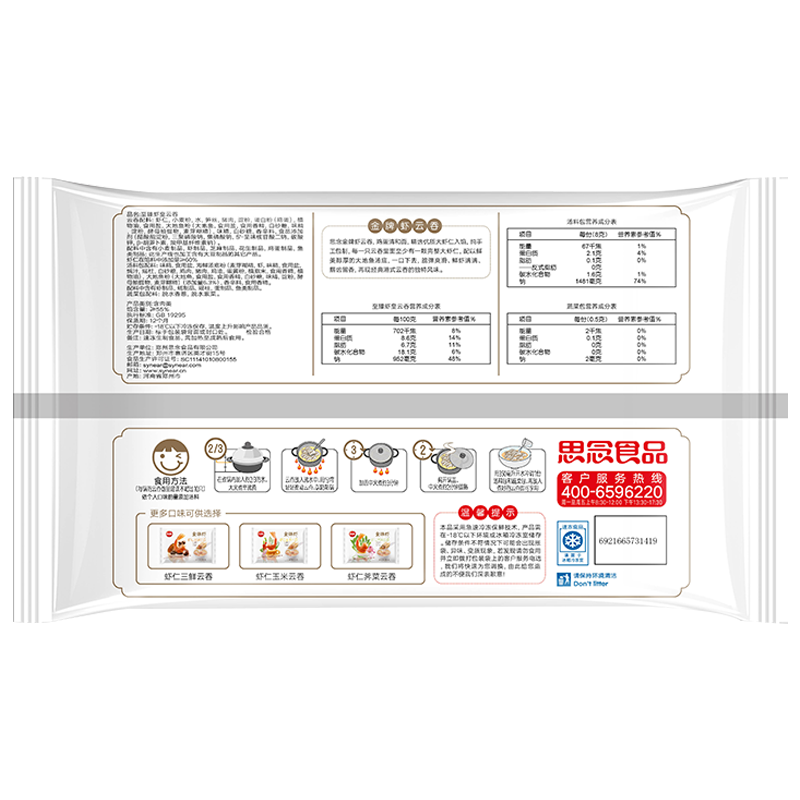 思念金牌虾至臻虾皇云吞馄饨速食317g大混沌方便速食早餐半成品 - 图2