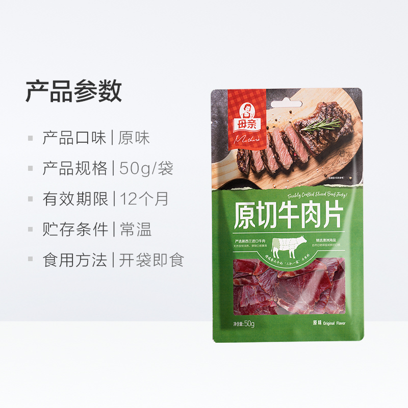 天猫超市母亲原切牛肉干片原味50g休闲零食小吃手撕风干牛肉干肉类小食3