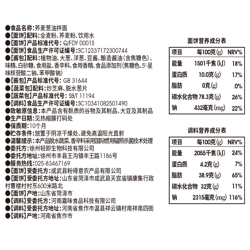 包邮荞麦葱油拌面方便面带调料包0桶装泡面脂肪全麦粗粮速食代餐 - 图1