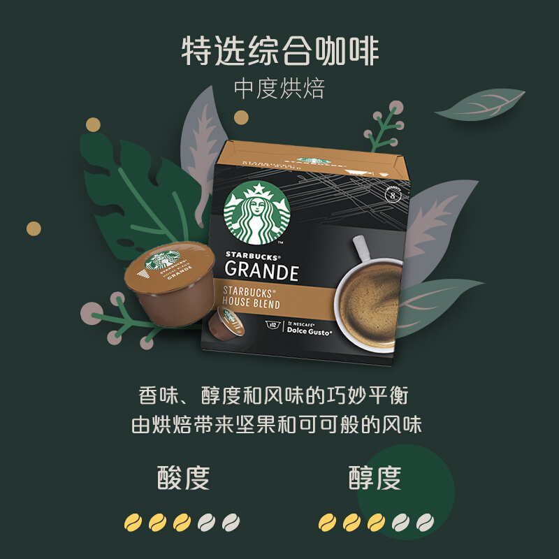 【进口】星巴克Starbucks多趣酷思特选综合美式胶囊咖啡102g*3盒