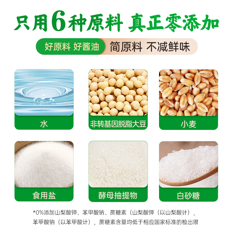厨邦酱油零添加原汁特级生抽500ml*2酿造特级调味炒菜凉拌点蘸_天猫超市_粮油调味_速食_干货_烘焙 厨邦酱油零添加原汁特级生抽500ml*2酿造特级调味炒菜凉拌点蘸_天猫超市_粮油调味_速食_干货_烘焙