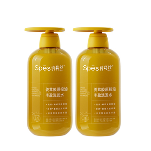 Spes诗裴丝控油丰盈洗发水500ml*2瓶