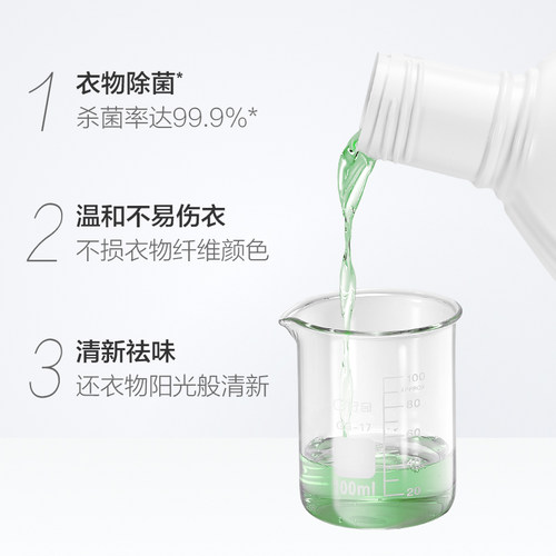 威露士消毒液衣物除菌液消毒水1.2L除螨杀菌99.999%配合洗衣液用-图1