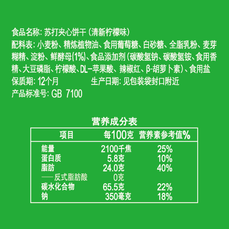 康师傅3+2苏打夹心饼干清新柠檬375g休闲零食营养早餐办公室零食 - 图2