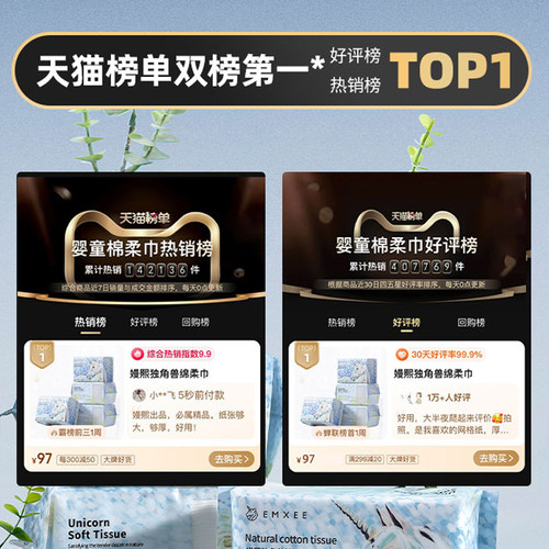 嫚熙独角兽绵柔巾婴儿非棉柔巾纸宝宝干湿两用洗脸擦脸巾抽纸巾 - 图0