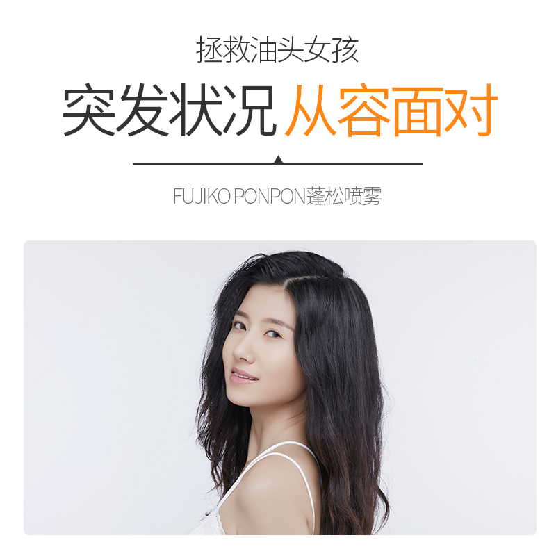 fujiko ponpon免洗蓬松干發頭發去油200ml高顱頂造型神器控油_天貓超市_洗護清潔劑_衛生巾_紙_香薰