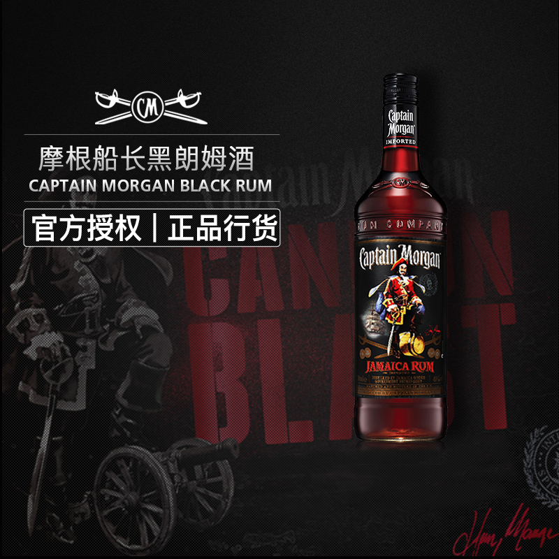 摩根船长英国进口黑朗姆酒烘培 Captain Morgan鸡尾酒调酒基酒-图0