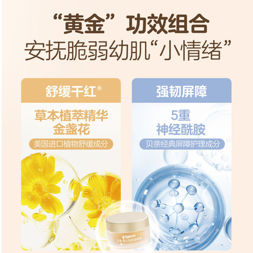 奚梦瑶推荐贝亲婴儿面霜金盏花润润霜宝宝秋冬高保湿滋润身体乳 - 图2