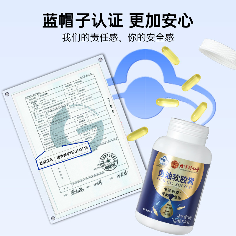 北京同仁堂中老年眼成人搭软胶囊 天猫超市鱼油/深海鱼油