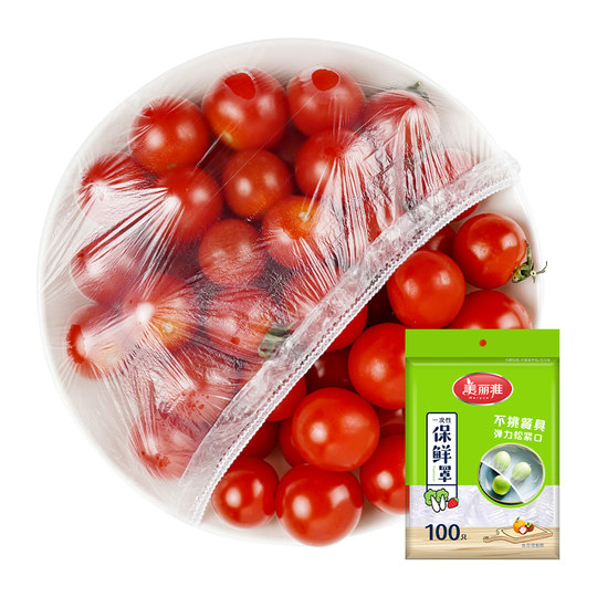 美丽雅一次性保鲜膜套罩100只家用冰箱饭菜水果密封松紧口保鲜膜