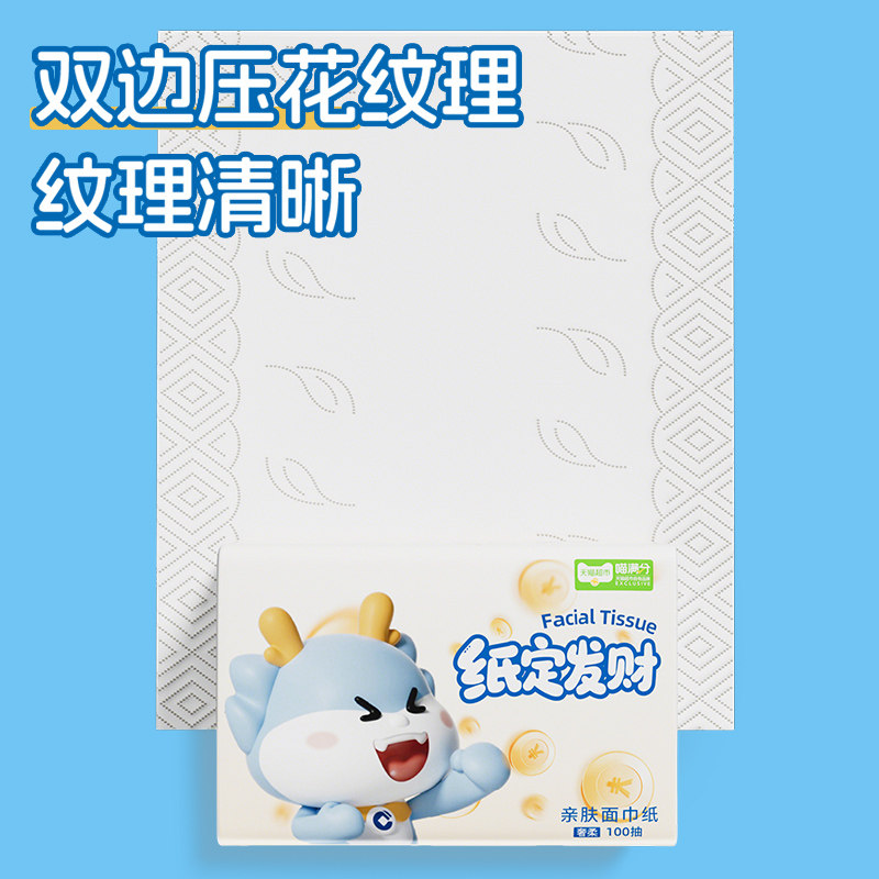 喵满分抽取式面巾纸100抽*6包