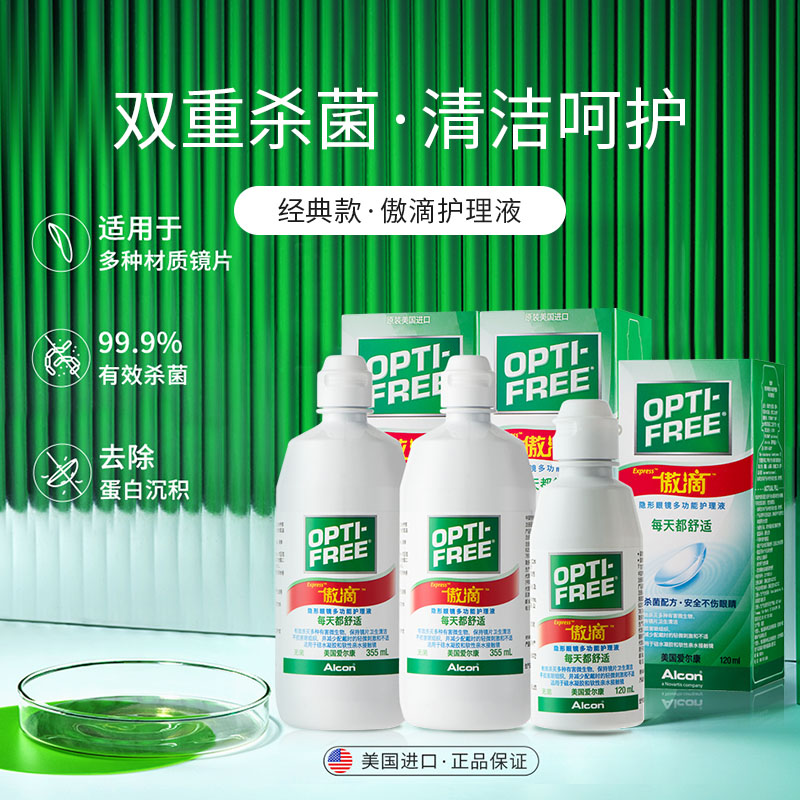 爱尔康透明隐形眼镜护理液傲滴355ml*2+120ml美瞳清洁杀菌保湿-图0