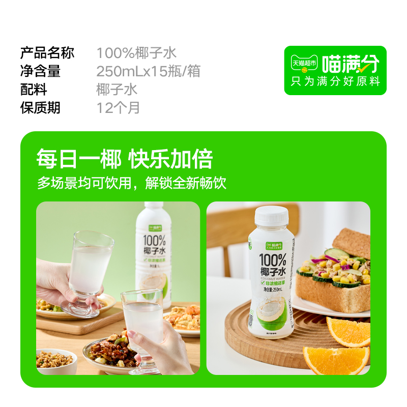 喵满分椰子水250ml*15瓶富含天然电解质椰汁椰子水饮料整箱装 - 图2