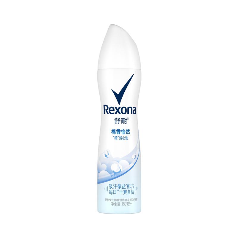 Rexona/舒耐棉香怡然爽身香体止汗喷雾150ml/1瓶持久干爽香体去味