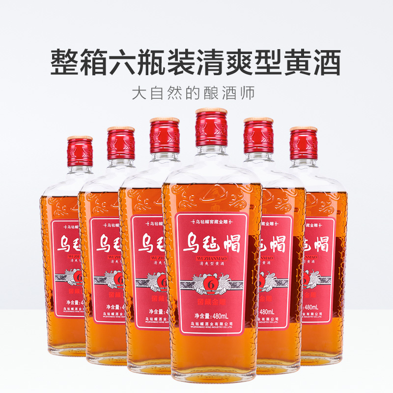 乌毡帽窖藏金雕六年花雕酒整箱酒厂直供480ml*6黄酒清爽型